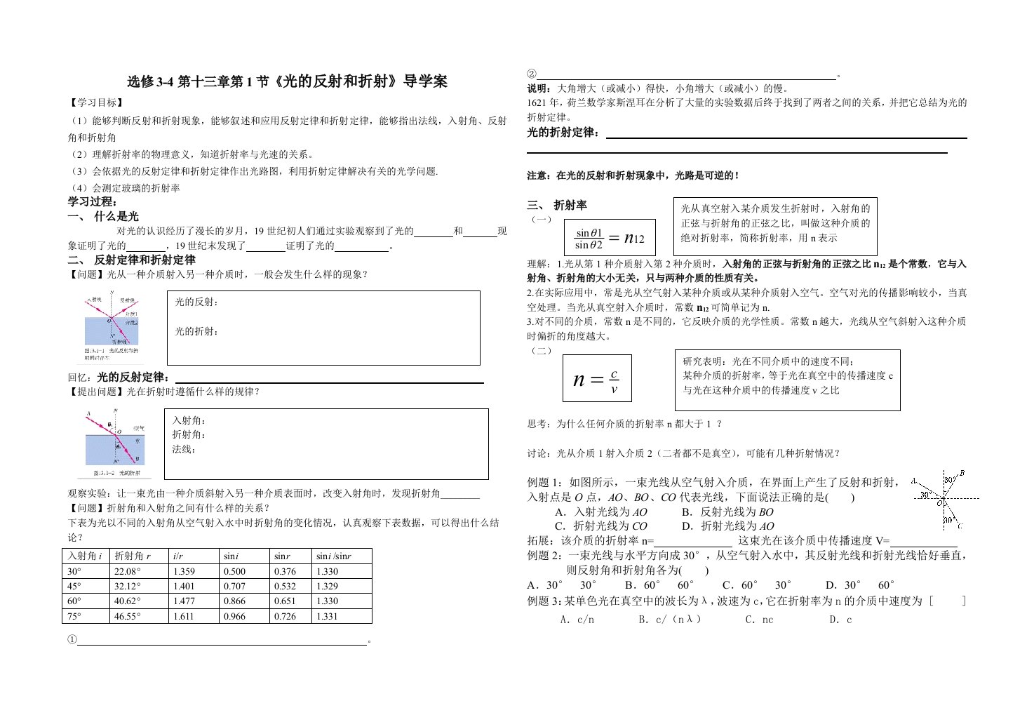 光的反射和折射导学案