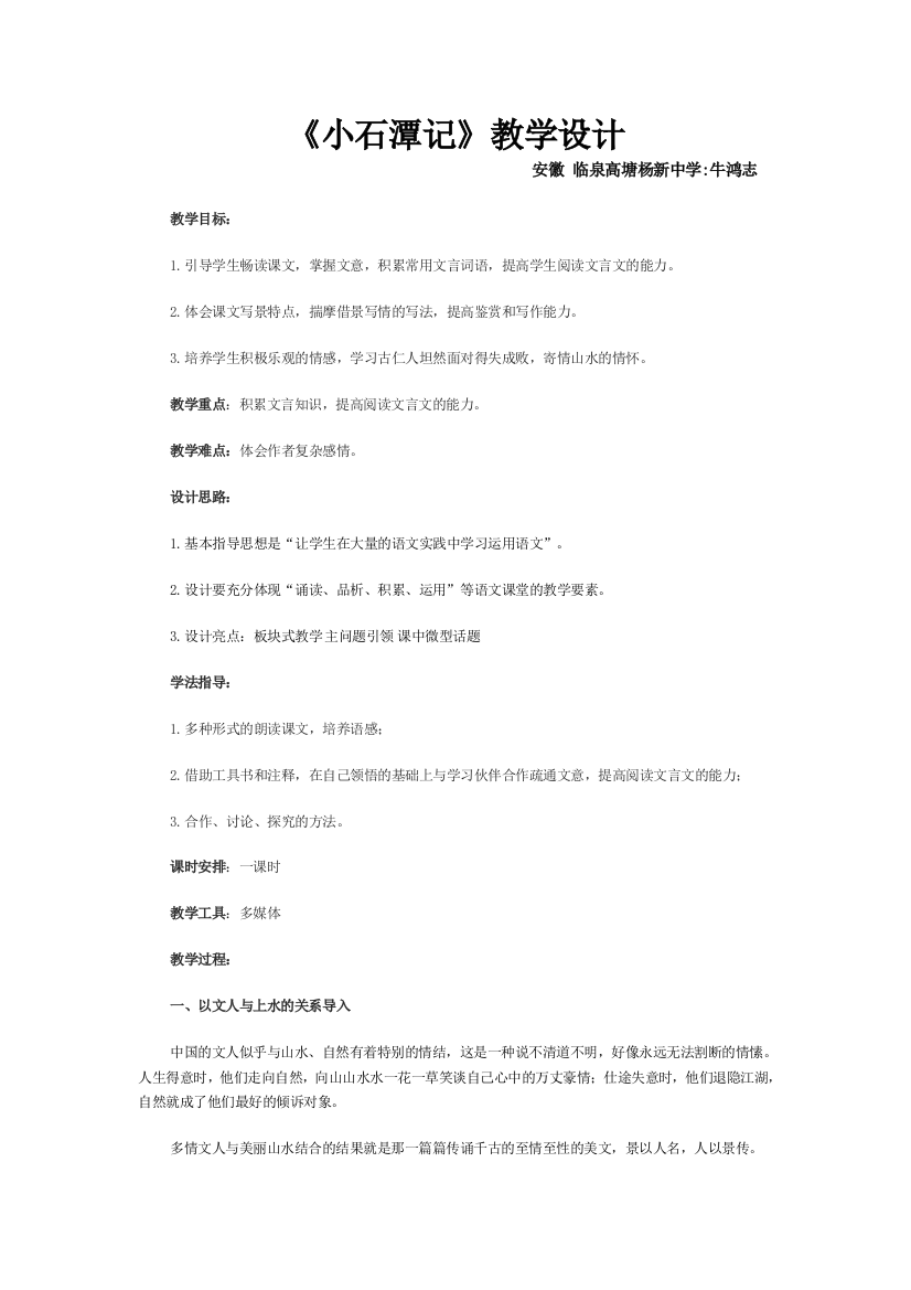 《王几何》《小石潭记》