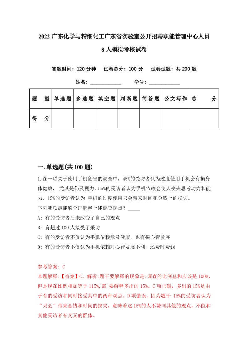 2022广东化学与精细化工广东省实验室公开招聘职能管理中心人员8人模拟考核试卷6