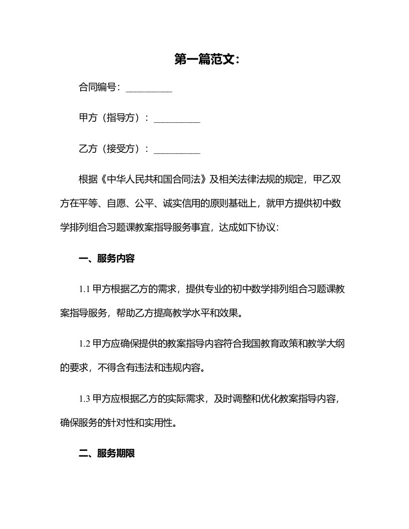 初中数学排列组合习题课教案指导