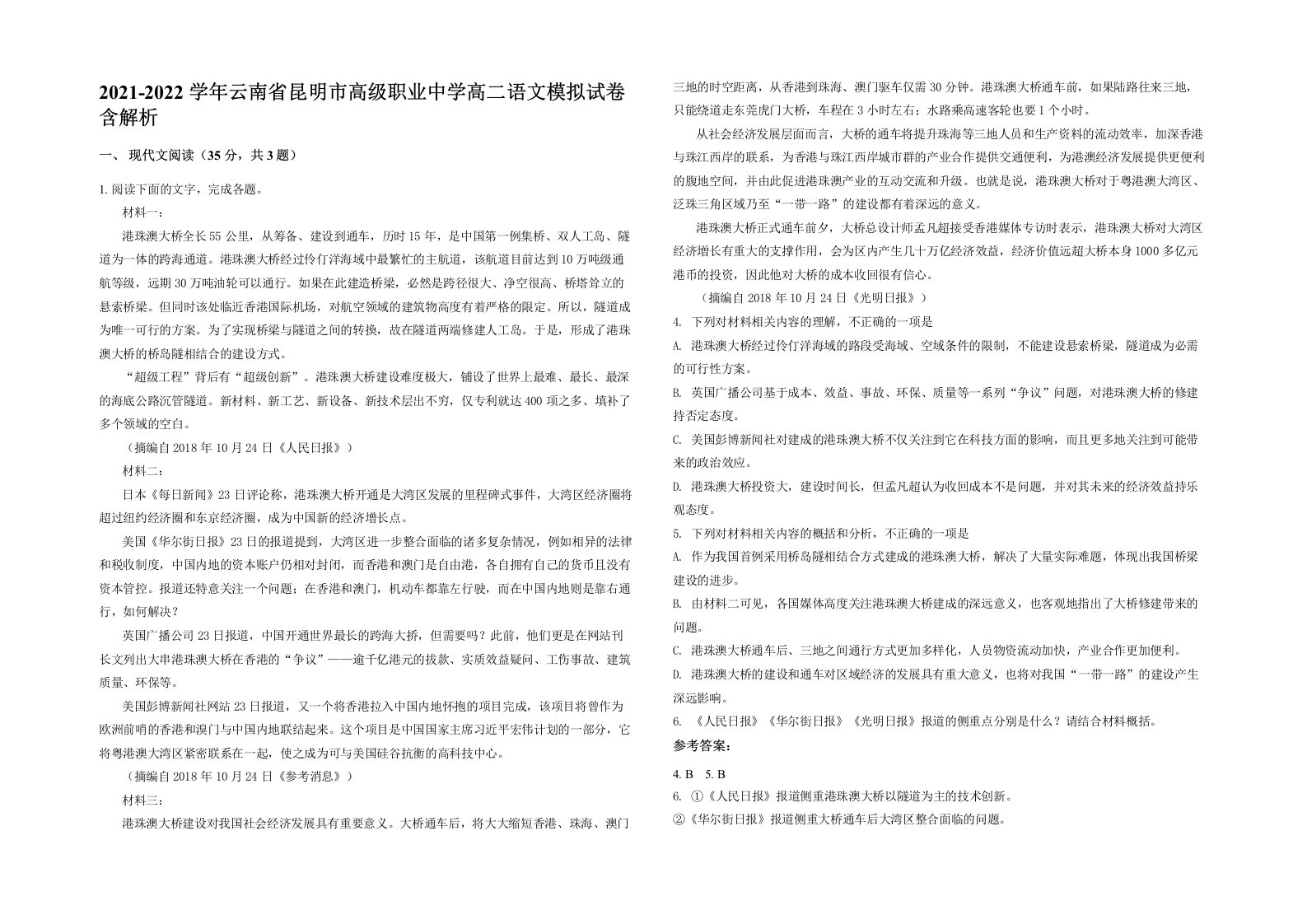 2021-2022学年云南省昆明市高级职业中学高二语文模拟试卷含解析