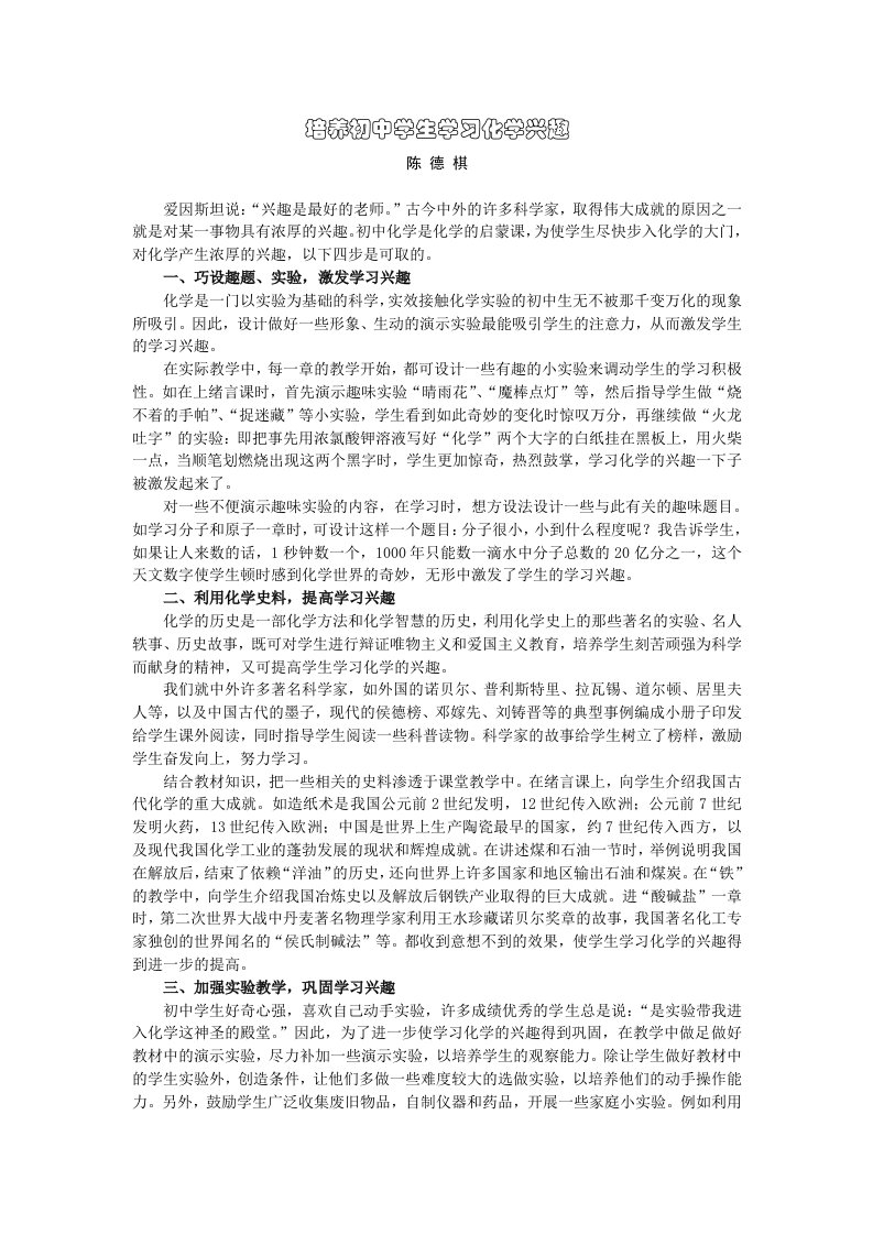 培养初中学生学习化学兴趣