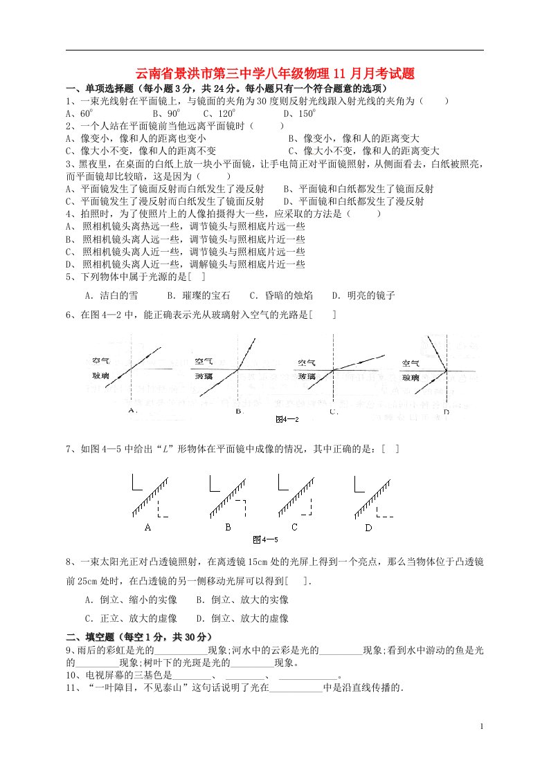 云南省景洪市第三中学八级物理11月月考试题