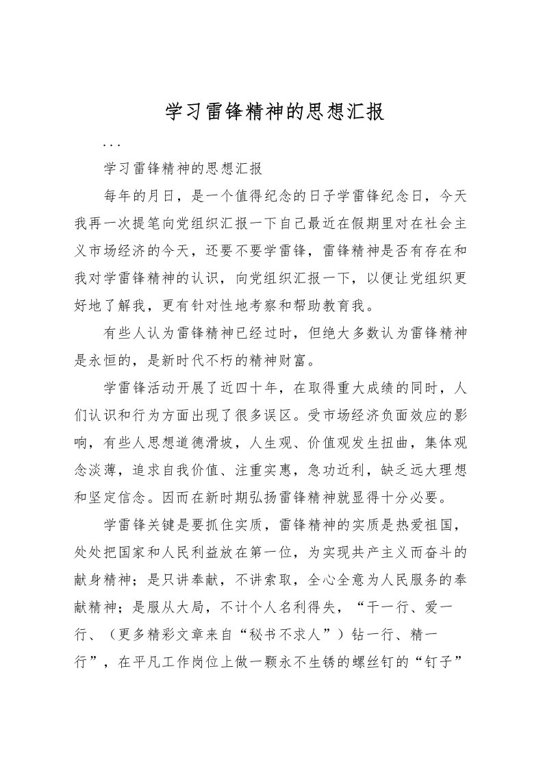 2022学习雷锋精神的思想汇报