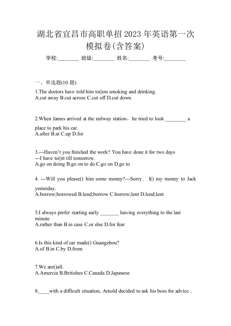 湖北省宜昌市高职单招2023年英语第一次模拟卷含答案