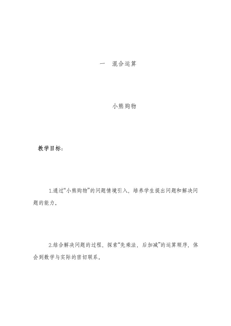 新北师大版三年级上册数学全册教案教学设计