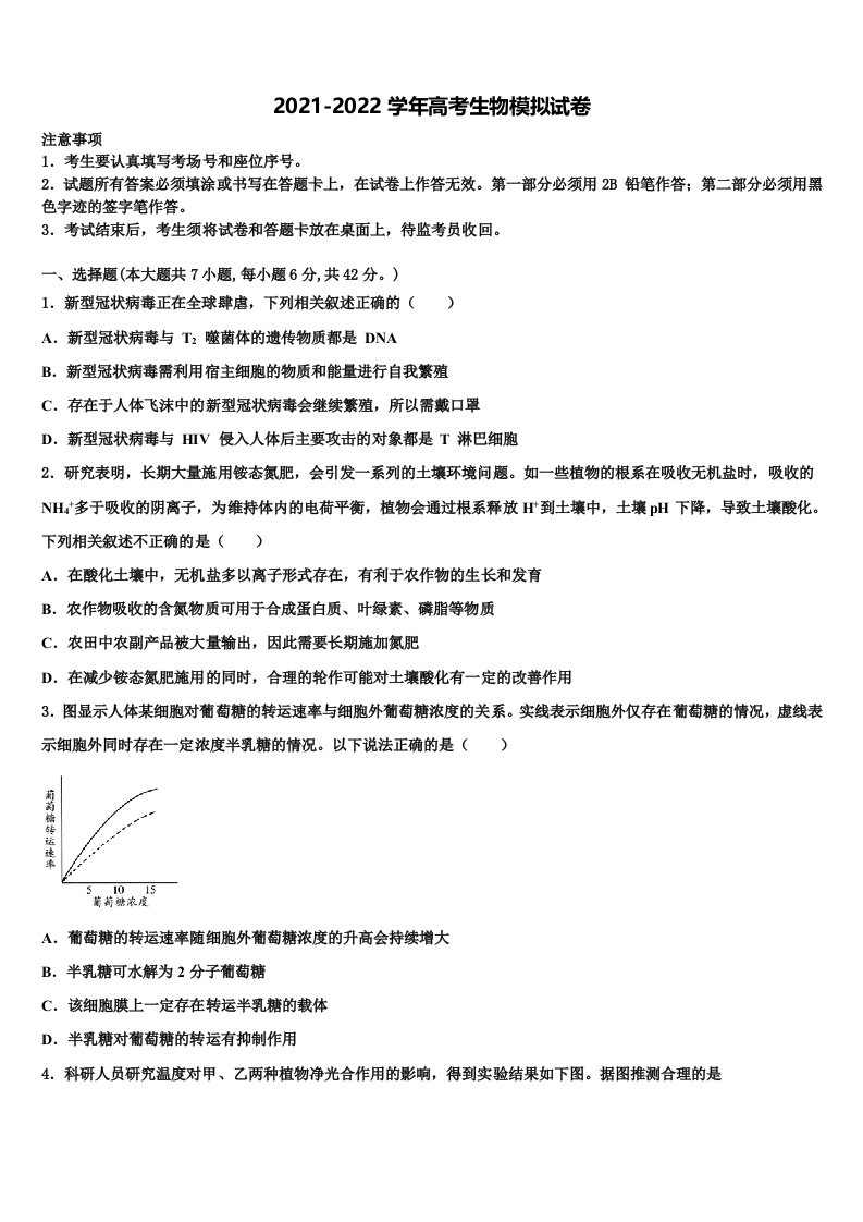 北京海淀区一零一中学2022年高三六校第一次联考生物试卷含解析