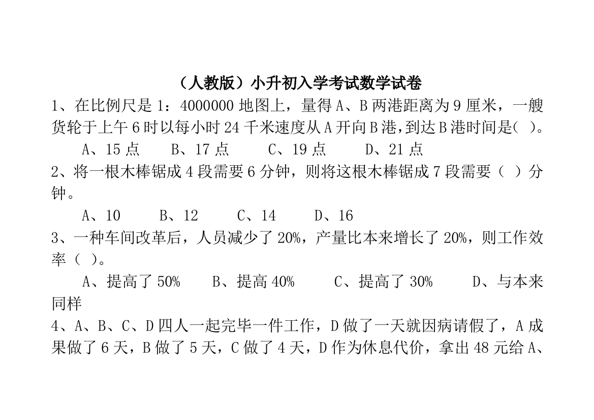 2021年小升初入学考试数学试卷及答案