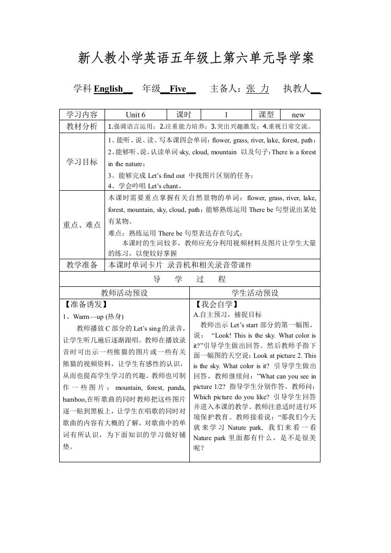 PEP五年级上第五单元导学案