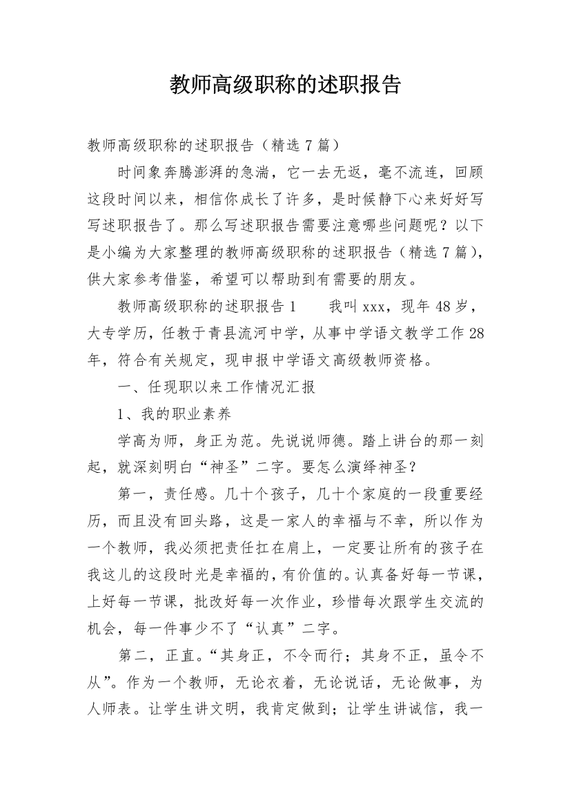 教师高级职称的述职报告_2