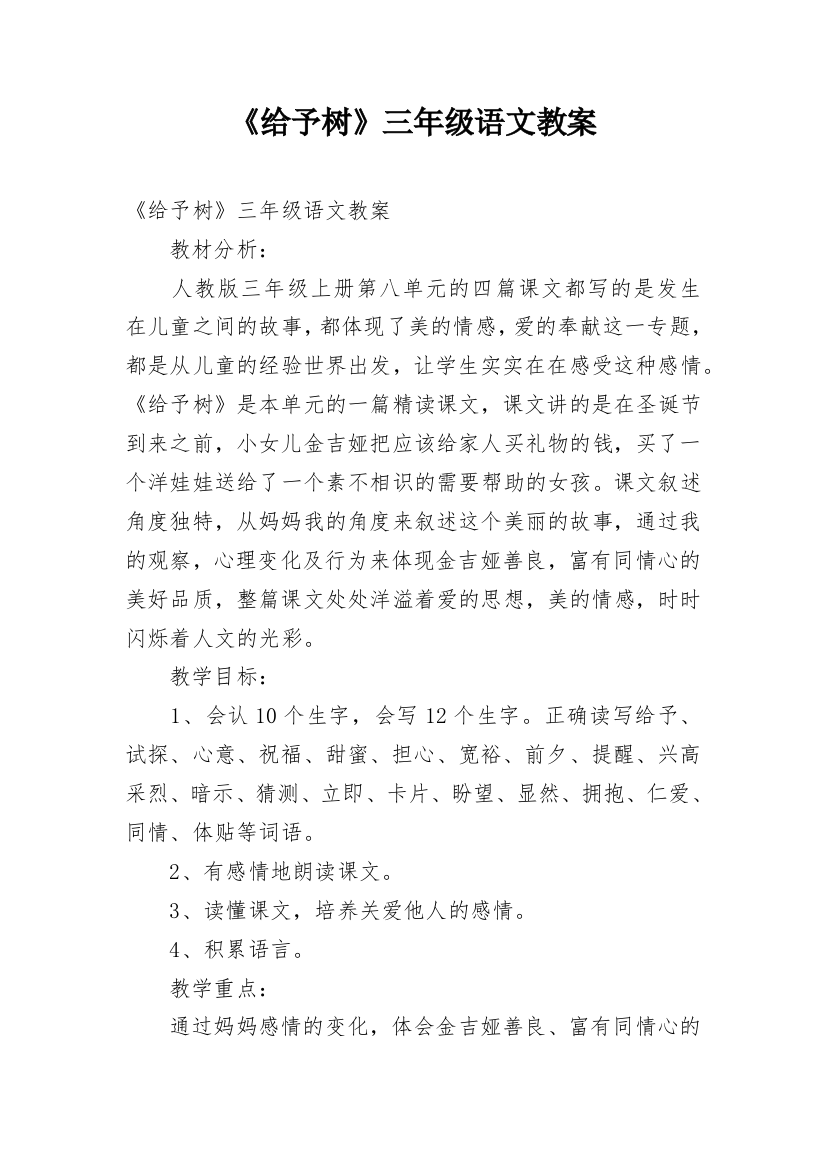 《给予树》三年级语文教案