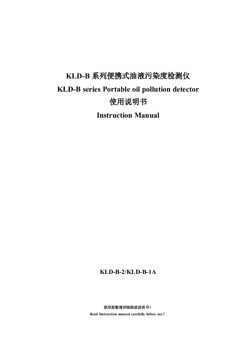 KLD-B系列便携式产品说明书(KLD-B-2和KLD-B-A)