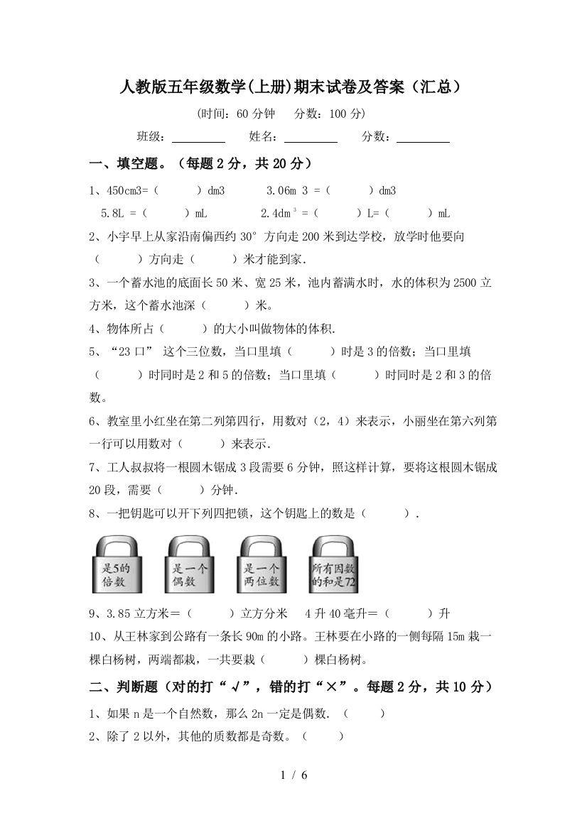 人教版五年级数学(上册)期末试卷及答案(汇总)