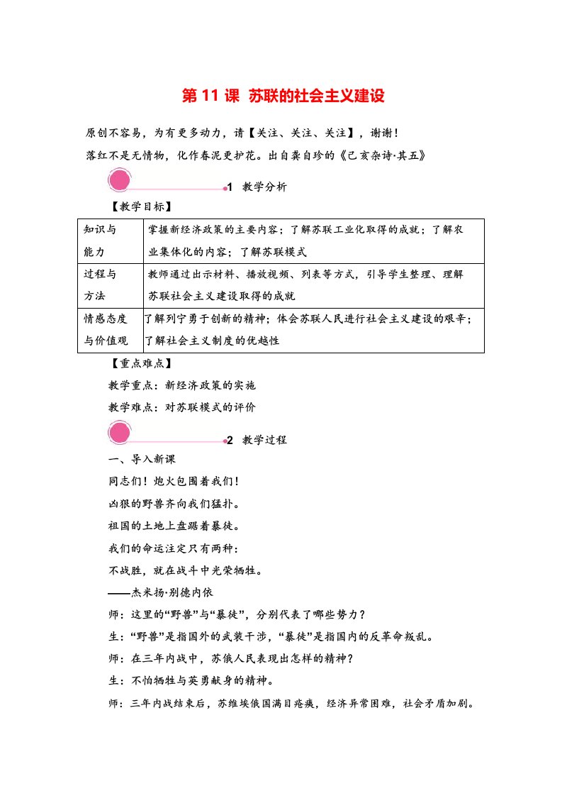 九年级历史下册苏联的社会主义建设教案与教学反思