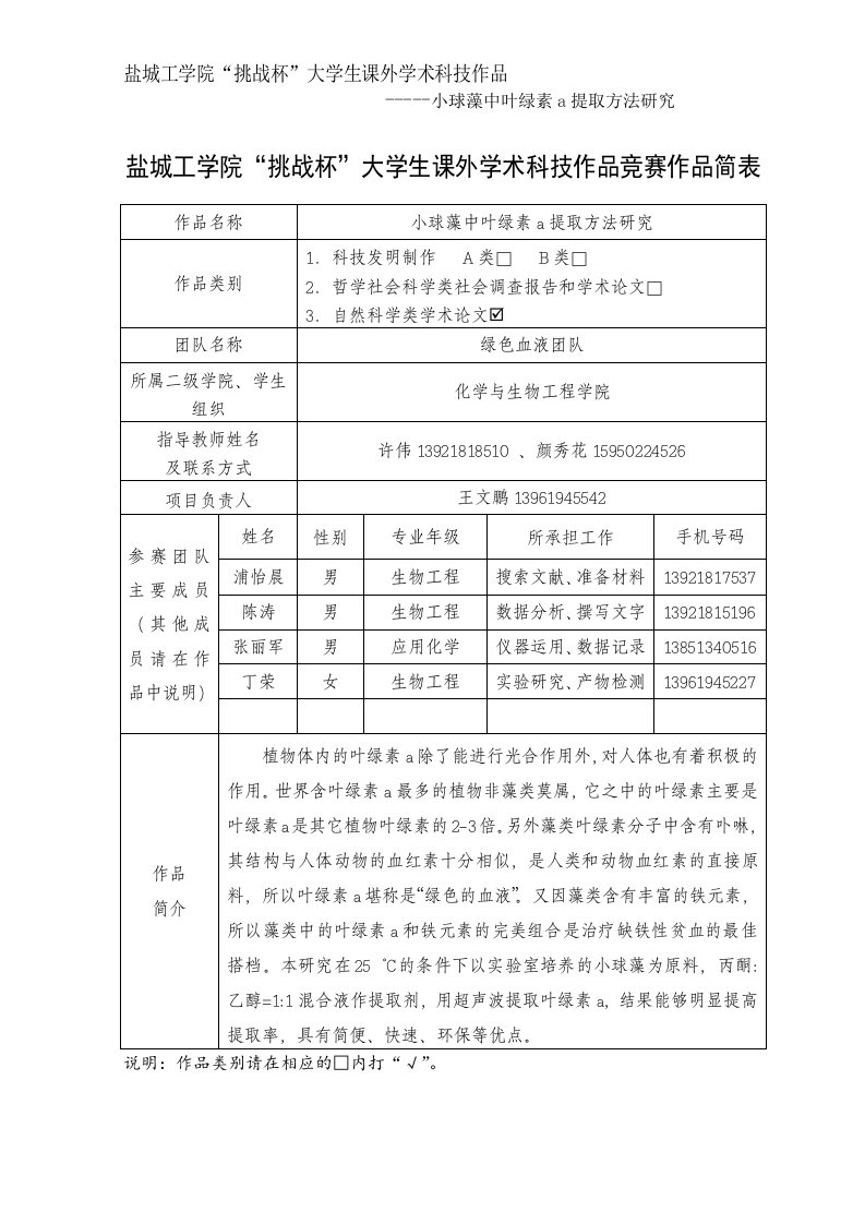 挑战杯-小球藻中叶绿素a提取方法研究