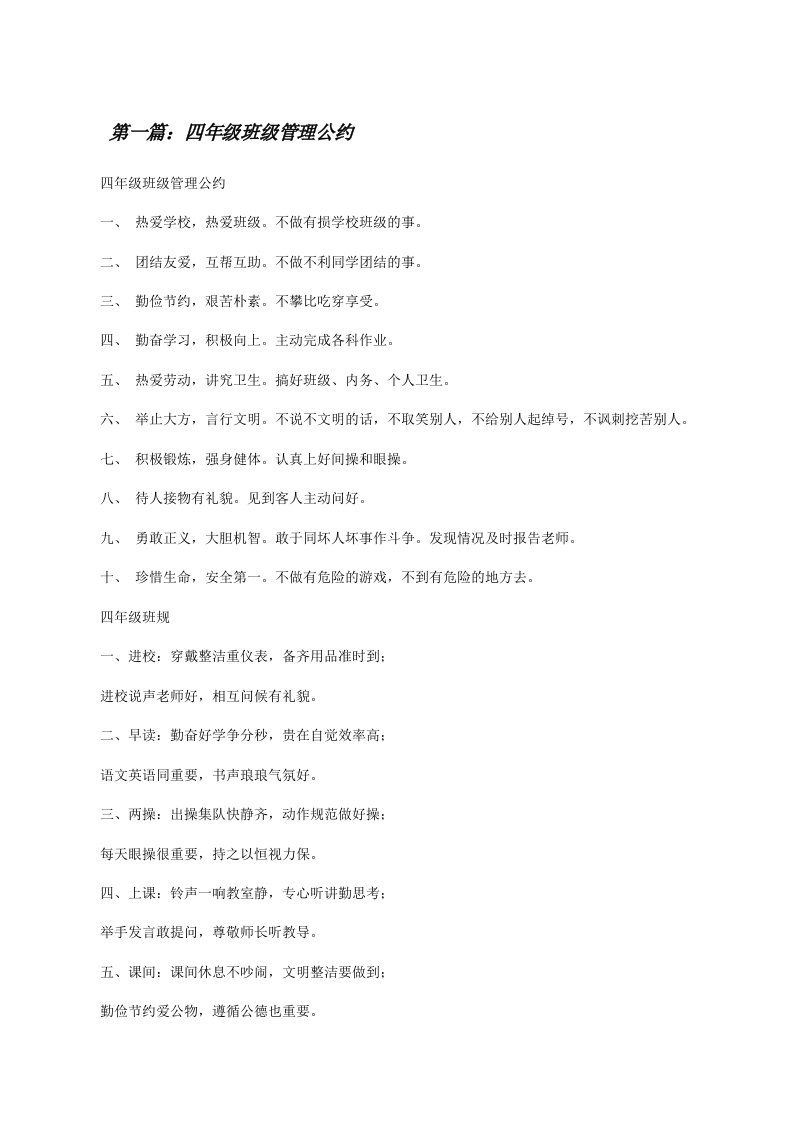 四年级班级管理公约[修改版]