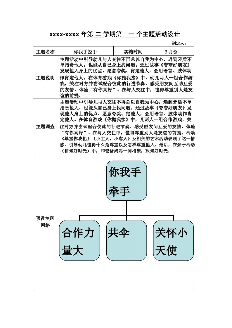 中班主题活动设计--《你我手牵手》