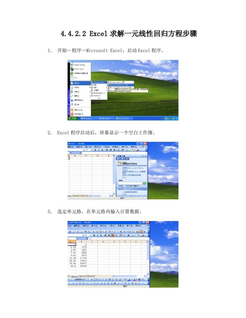 fqeAAAExcel求解一元线性回归方程