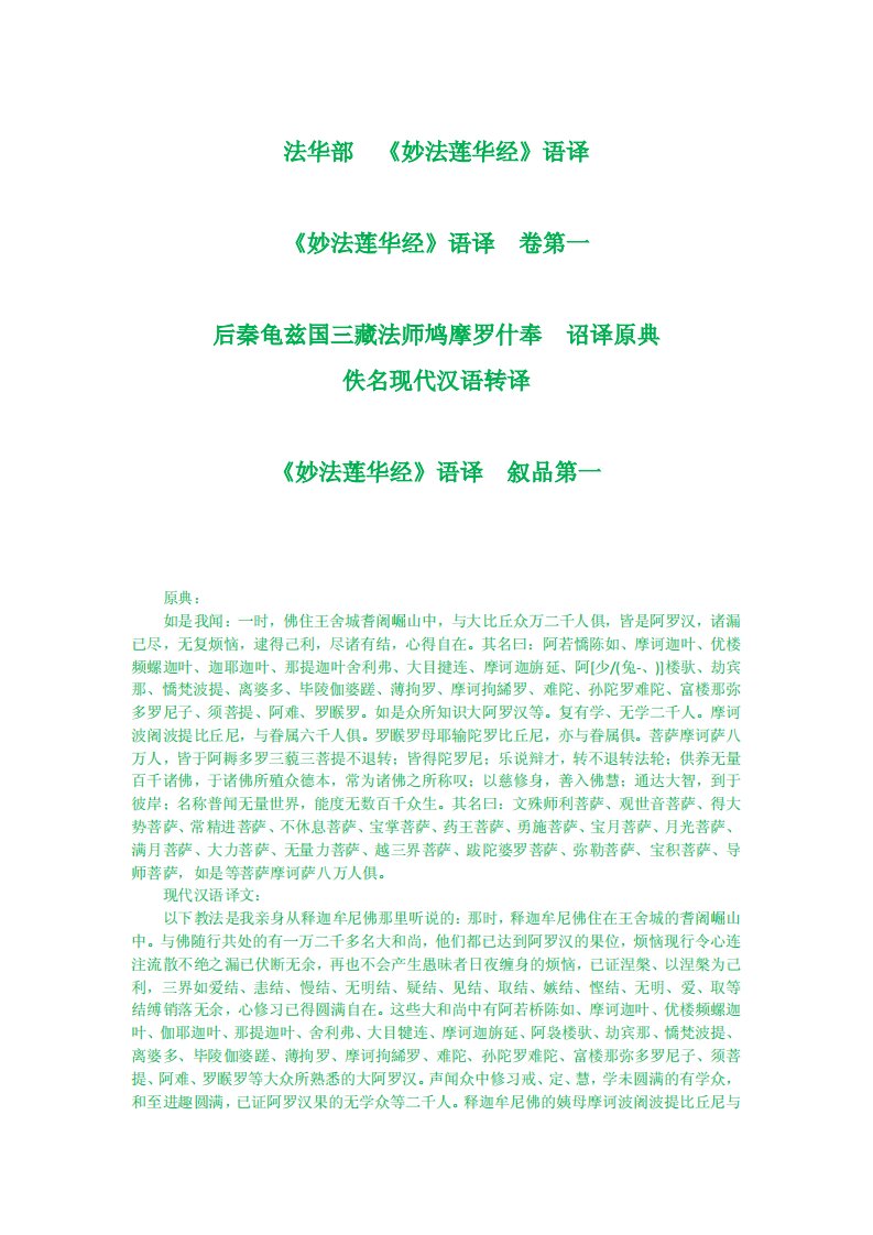 法华经+（妙法莲华经原文并白话文）.pdf