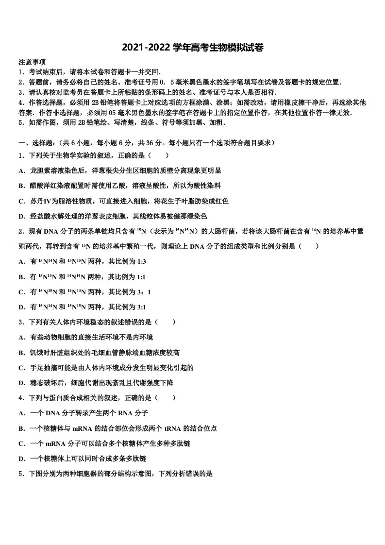 2022年河北省深州市中学高三适应性调研考试生物试题含解析