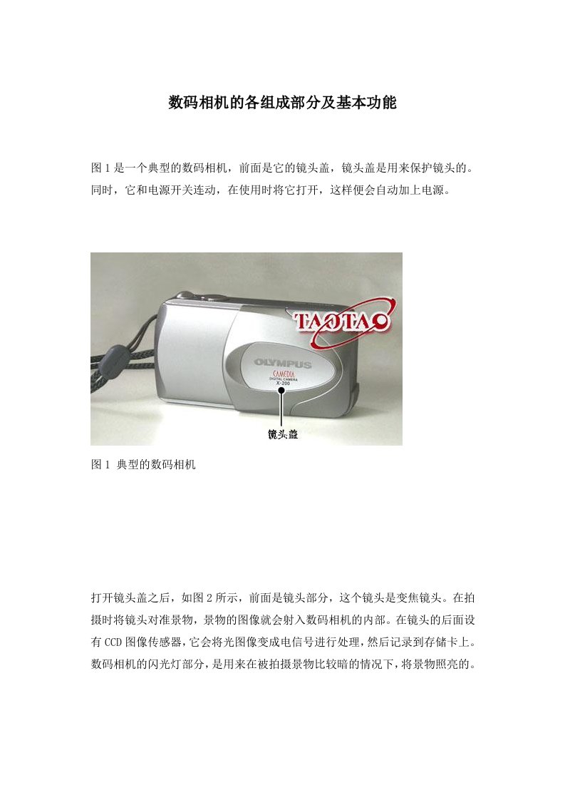 数码相机的各组成部分及基本功能