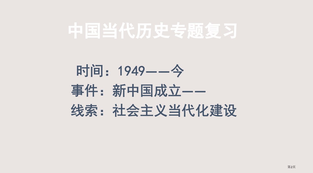 北师大版八年级下册历史期末复习市公开课一等奖省优质课获奖课件