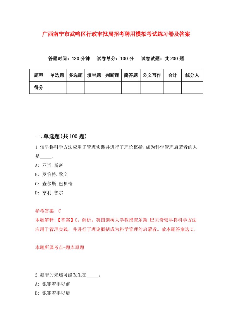 广西南宁市武鸣区行政审批局招考聘用模拟考试练习卷及答案第6期