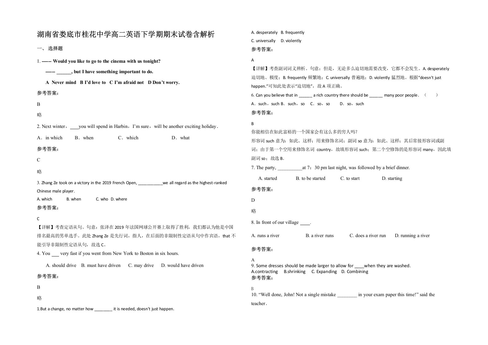 湖南省娄底市桂花中学高二英语下学期期末试卷含解析