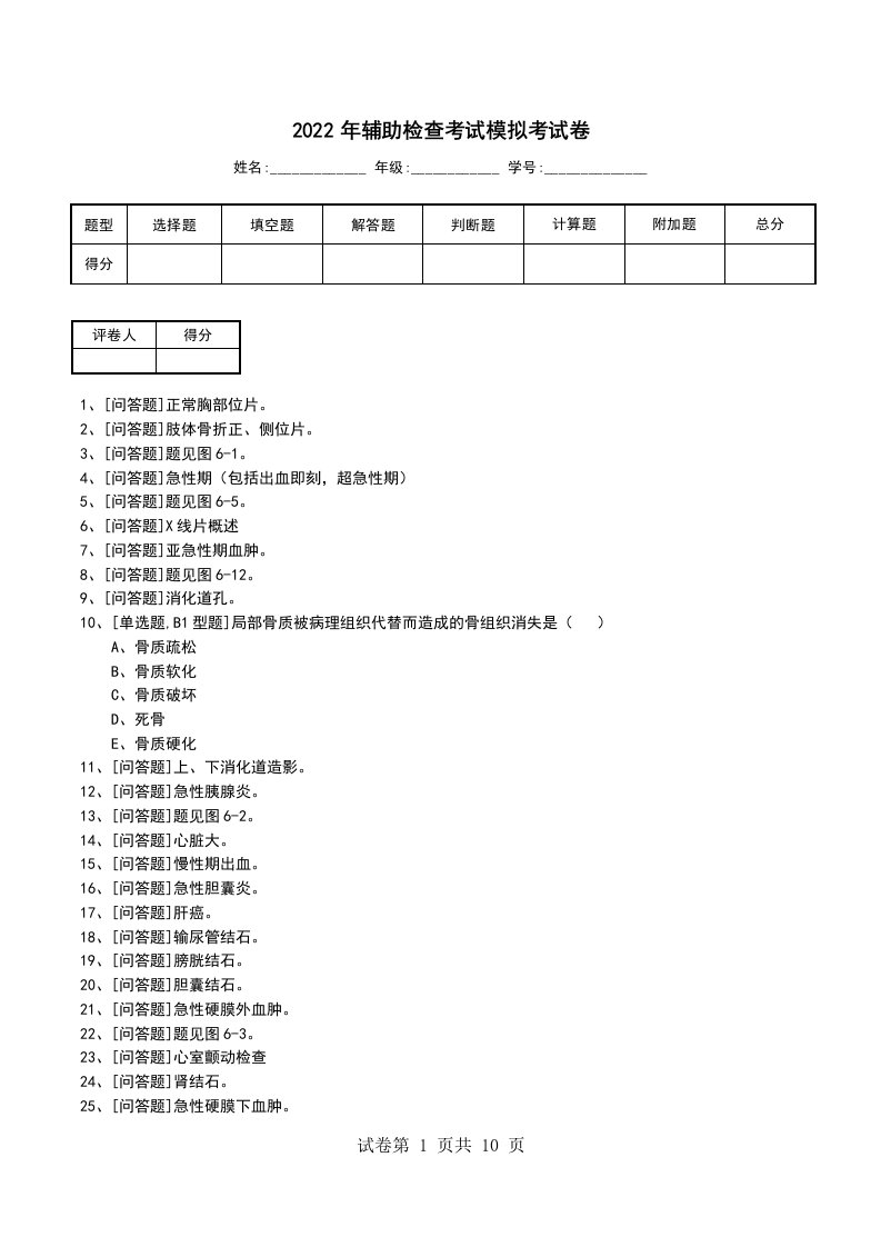 2022年辅助检查考试模拟考试卷