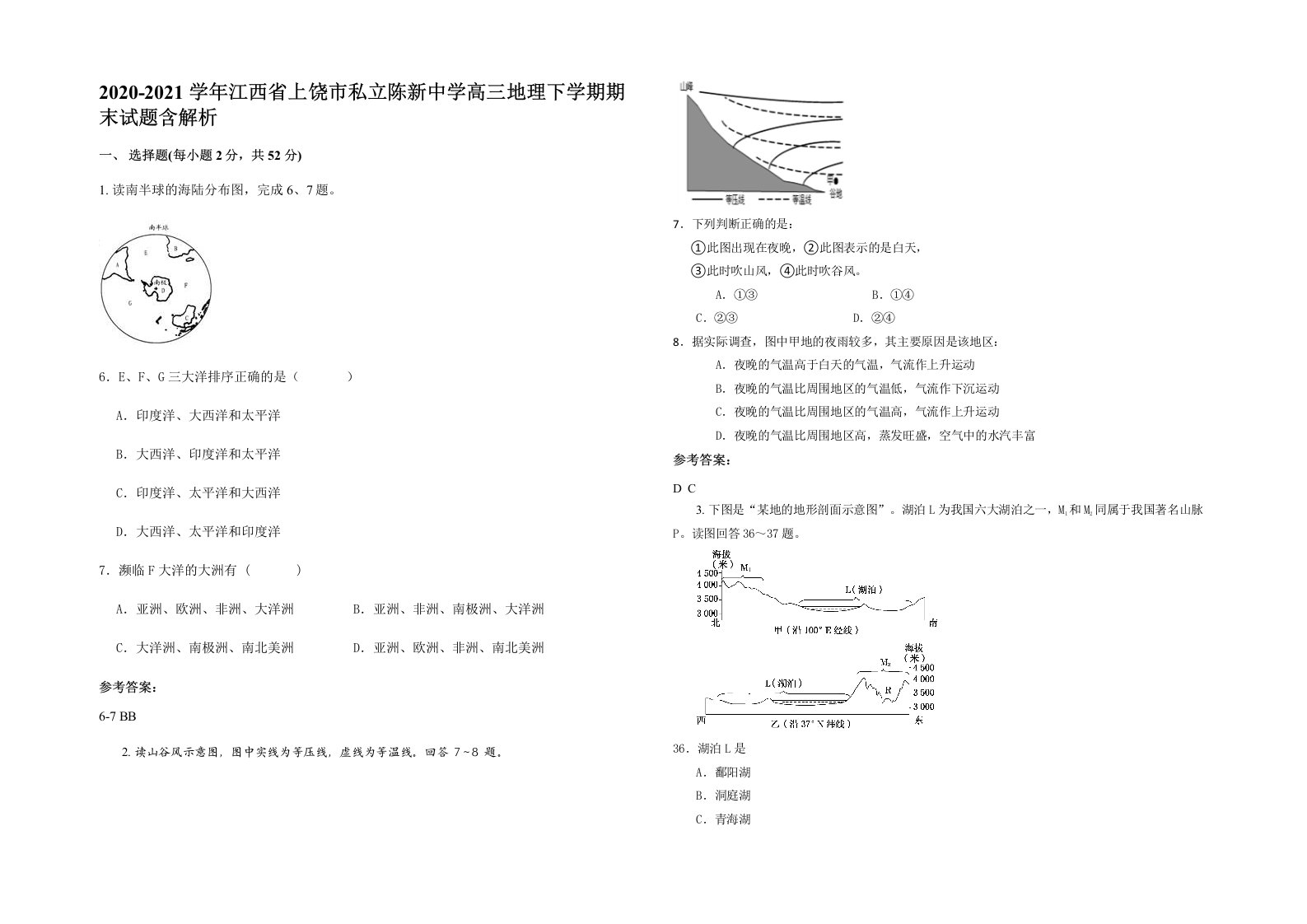 2020-2021学年江西省上饶市私立陈新中学高三地理下学期期末试题含解析