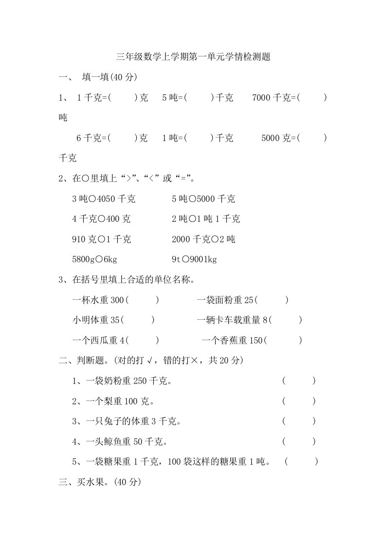 青岛版五四制小学三年级数学上册单元测试题　全册