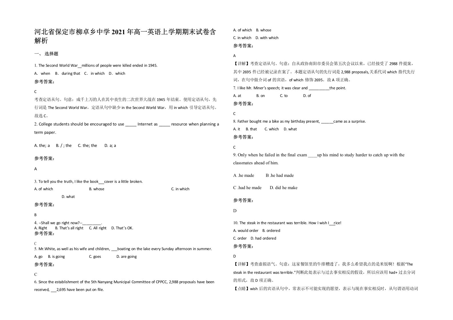 河北省保定市柳卓乡中学2021年高一英语上学期期末试卷含解析