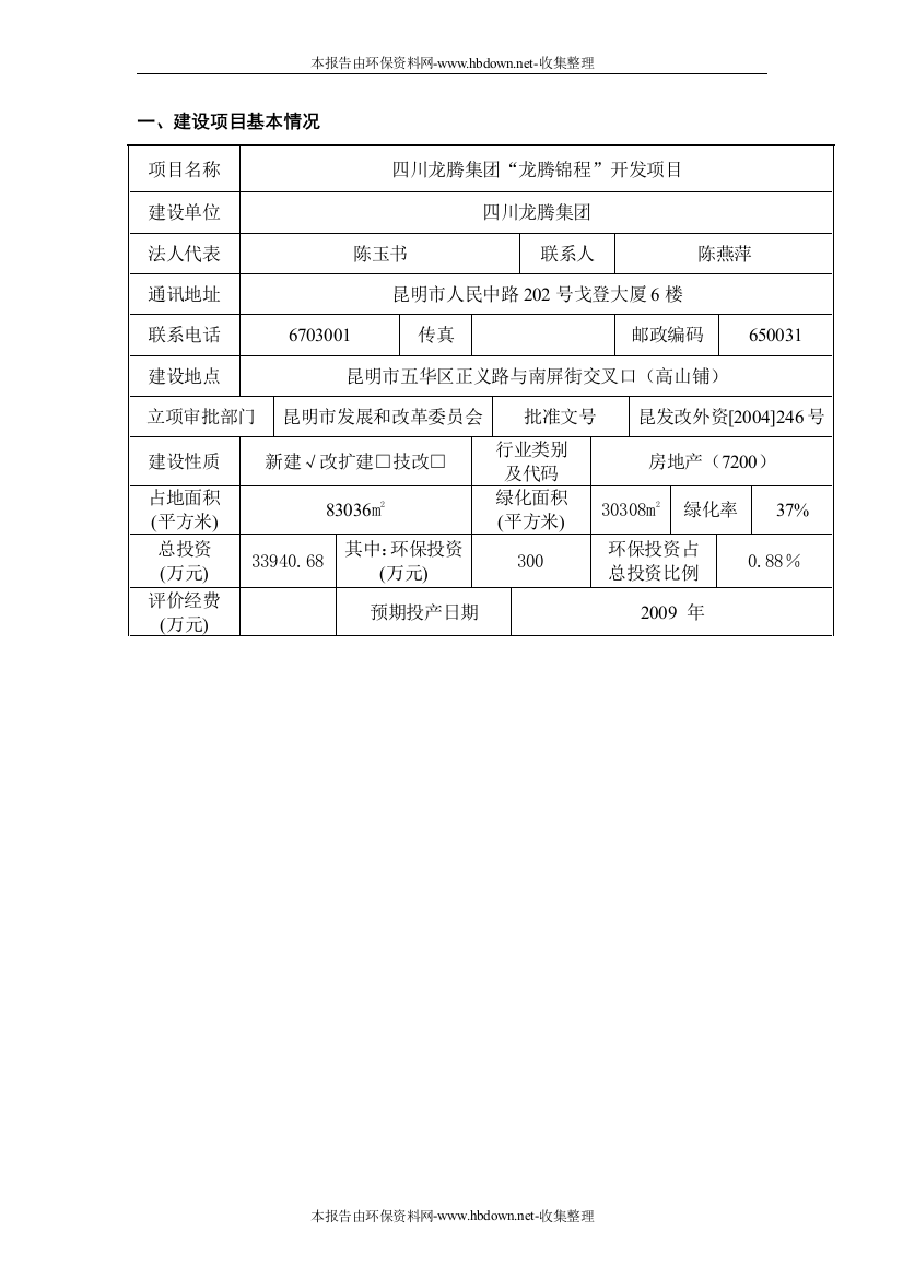 南屏新天大厦报告表(报批定稿)