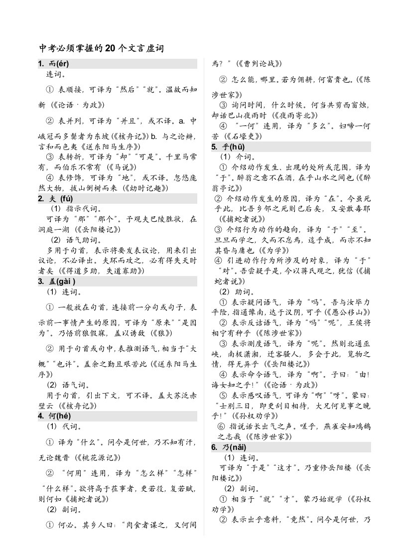 中考必须掌握的20个文言虚词