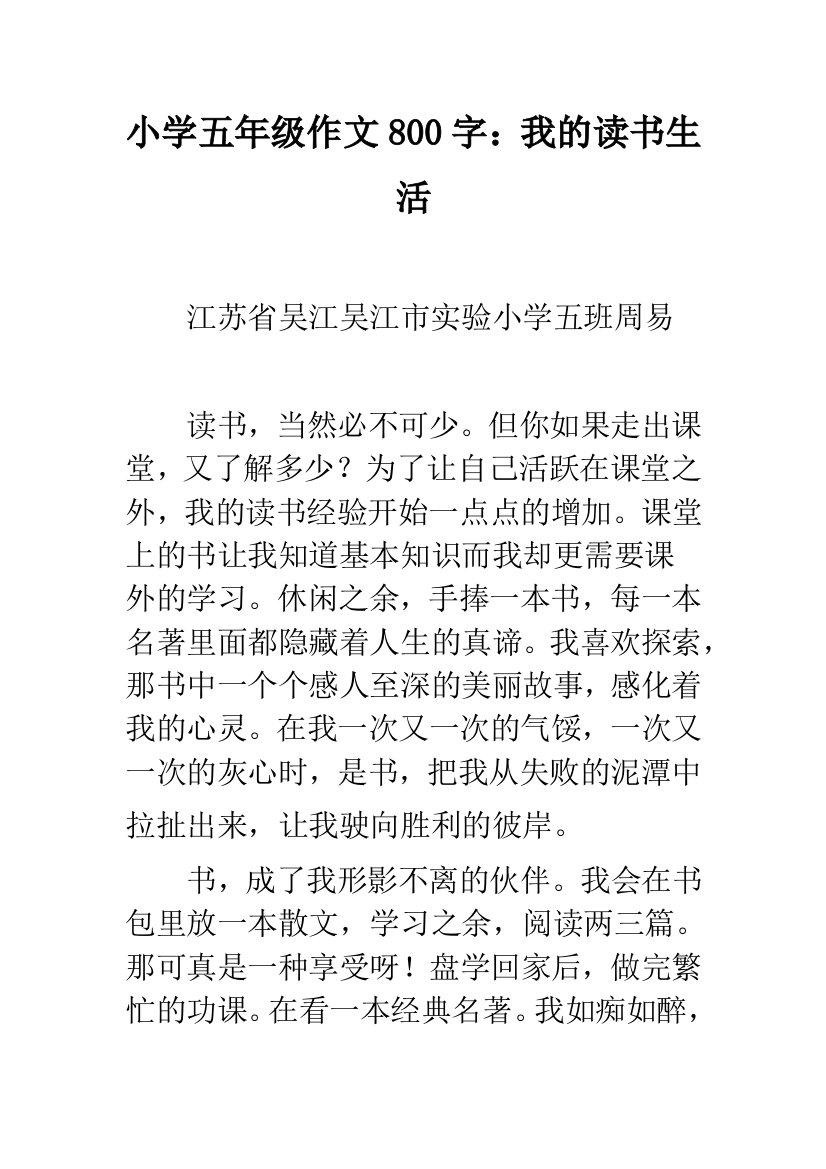 小学五年级作文800字：我的读书生活