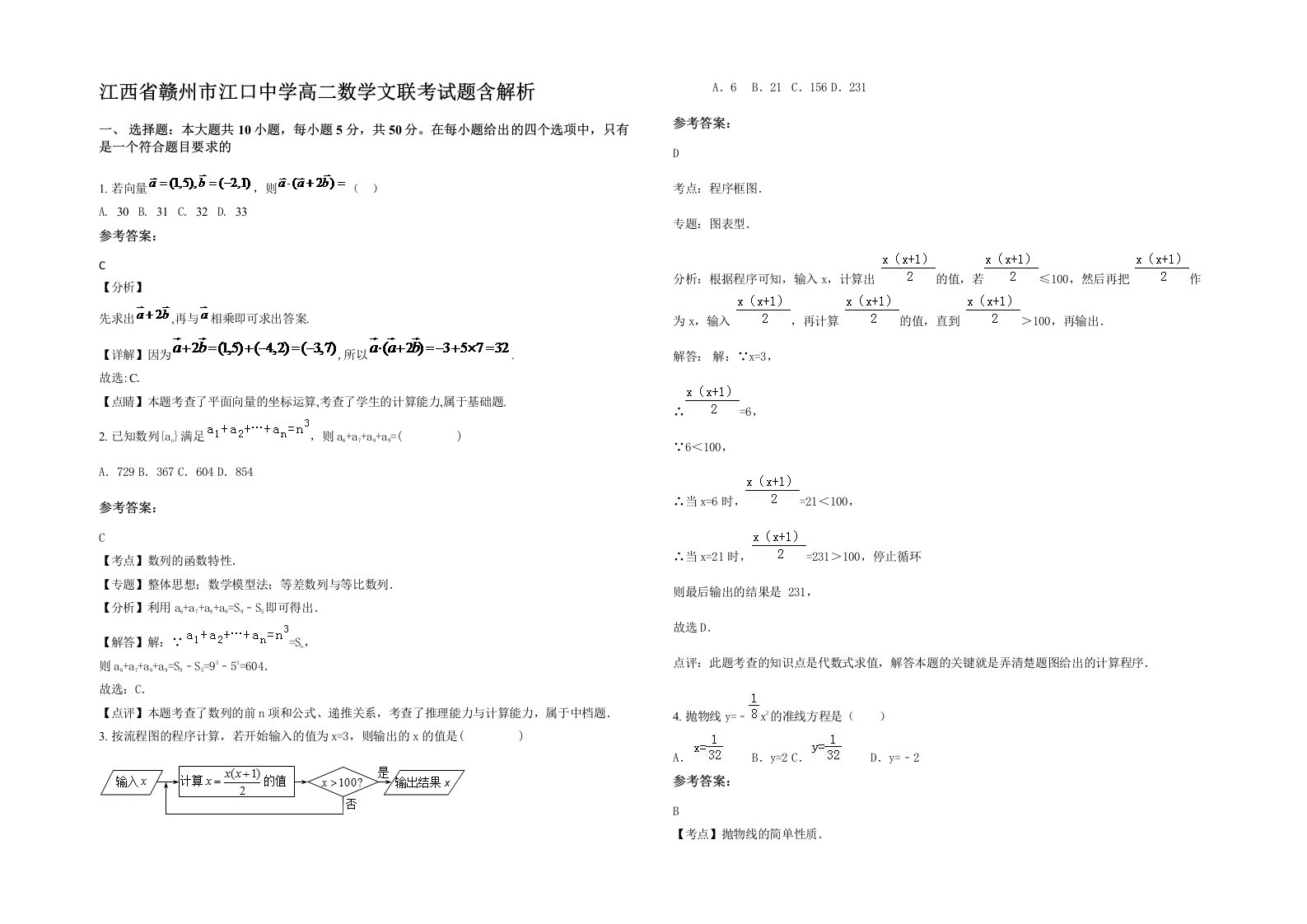 江西省赣州市江口中学高二数学文联考试题含解析