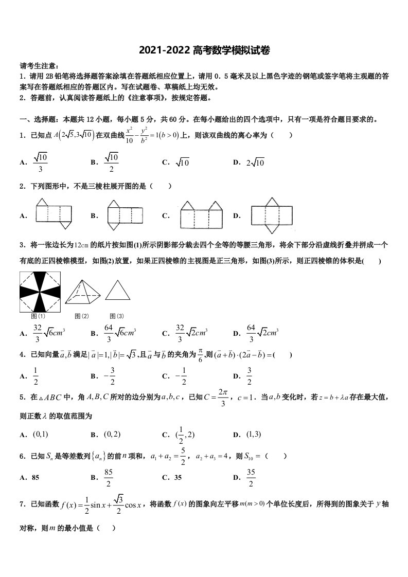 2021-2022学年山东省菏泽市加定陶山大附中高三下学期一模考试数学试题含解析