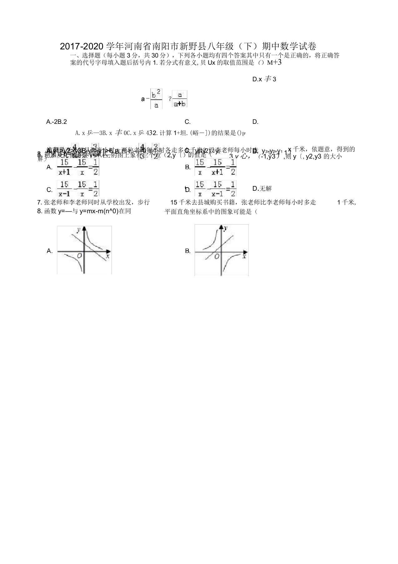 新野县八年级下期中质量数学试题((有答案))