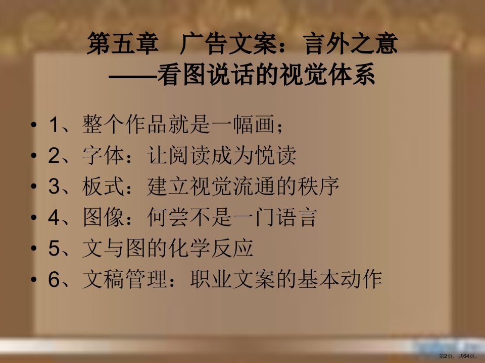 广告文案言外之意课件