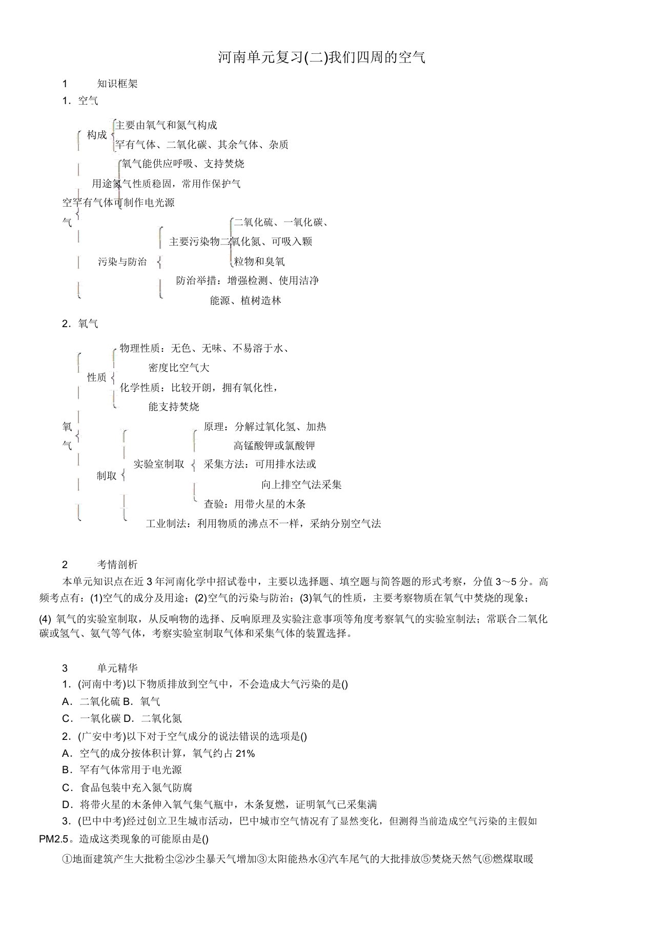 河南专版20192019版九年级化学上册第二单元我们周围的空气单元复习二我们周围的空气增分课练试题新版新人