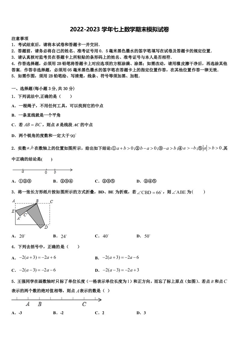 2023届湖北省罗田县七年级数学第一学期期末复习检测模拟试题含解析