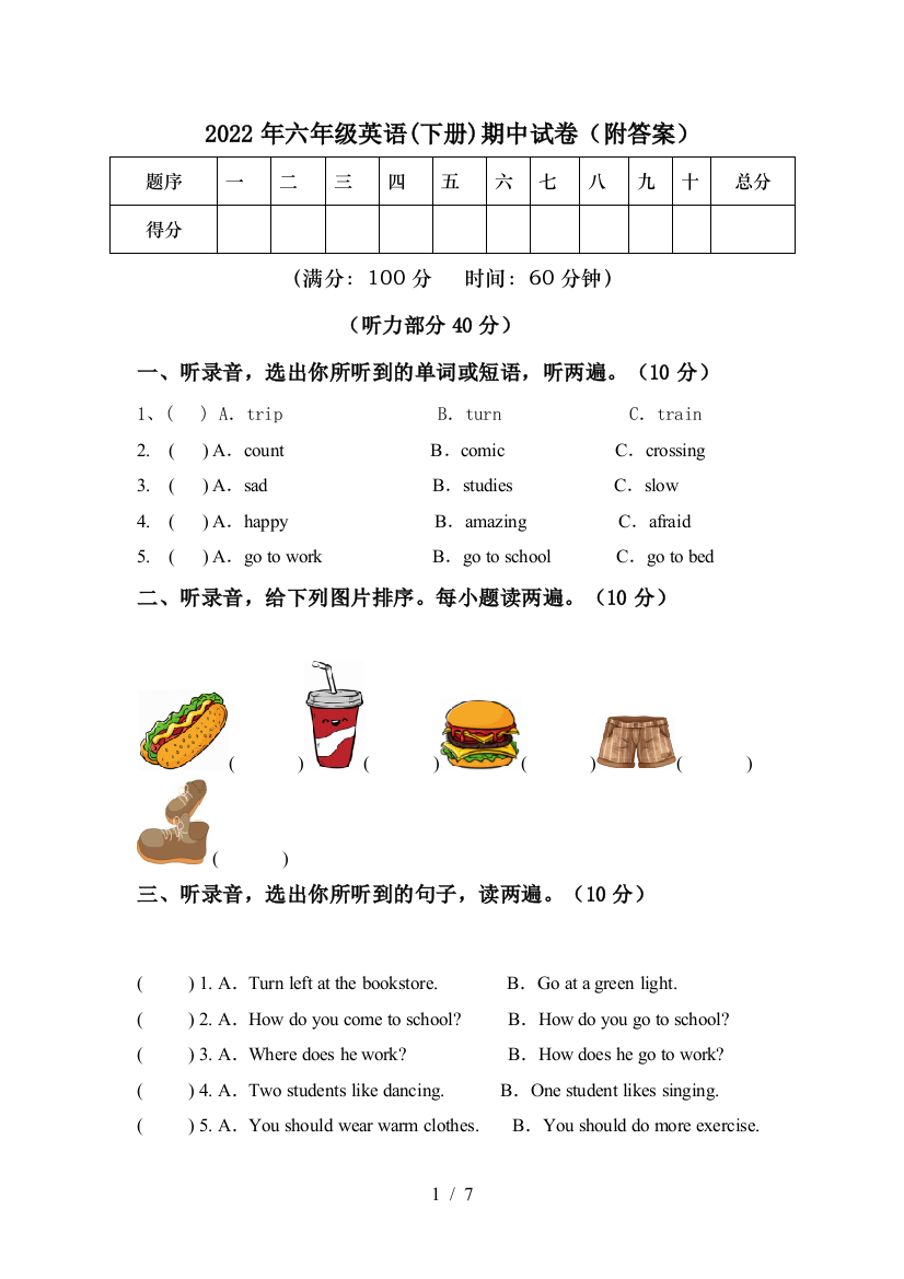 2022年六年级英语(下册)期中试卷(附答案)