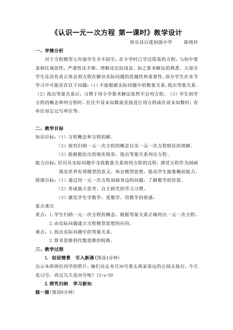 认识一元一次方程公开课教学设计