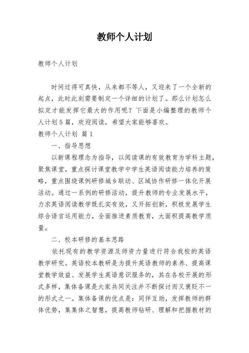 教师个人计划_129