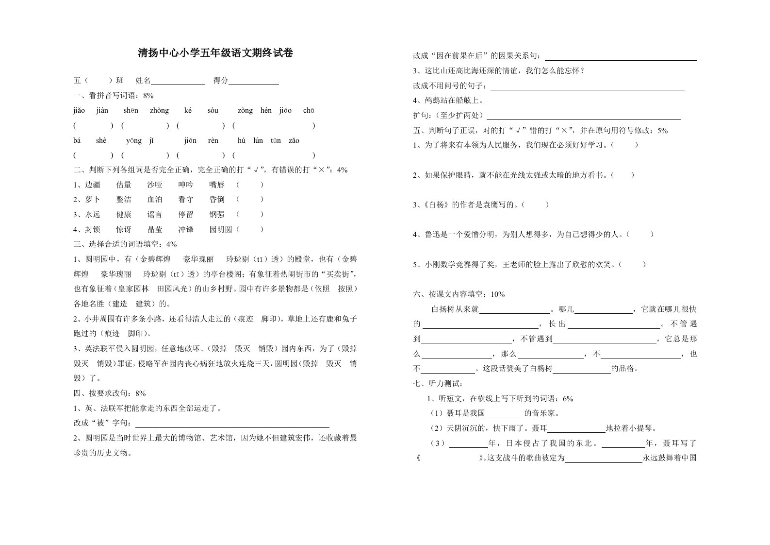 清扬中心小学五年级语文期末考试