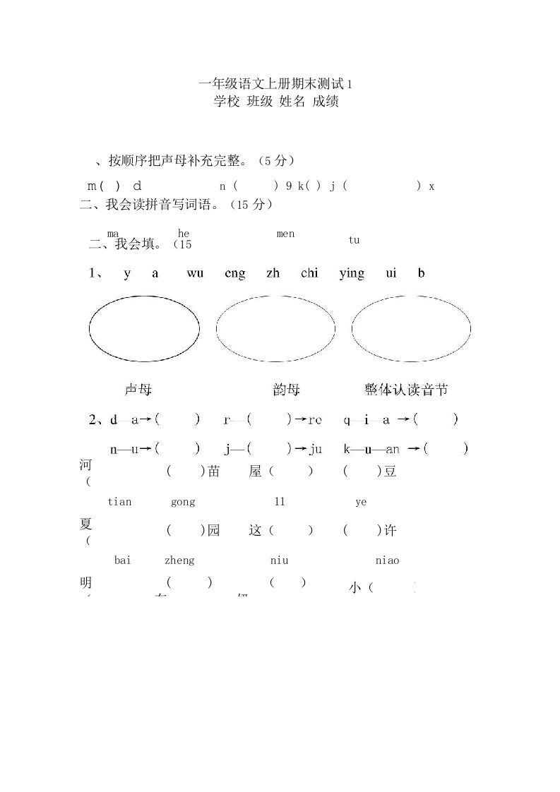 一年级语文上册期末测试1