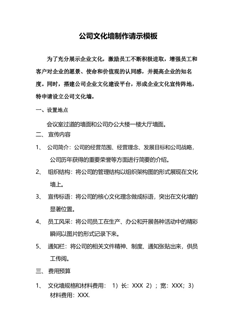 公司文化墙制作请示模版