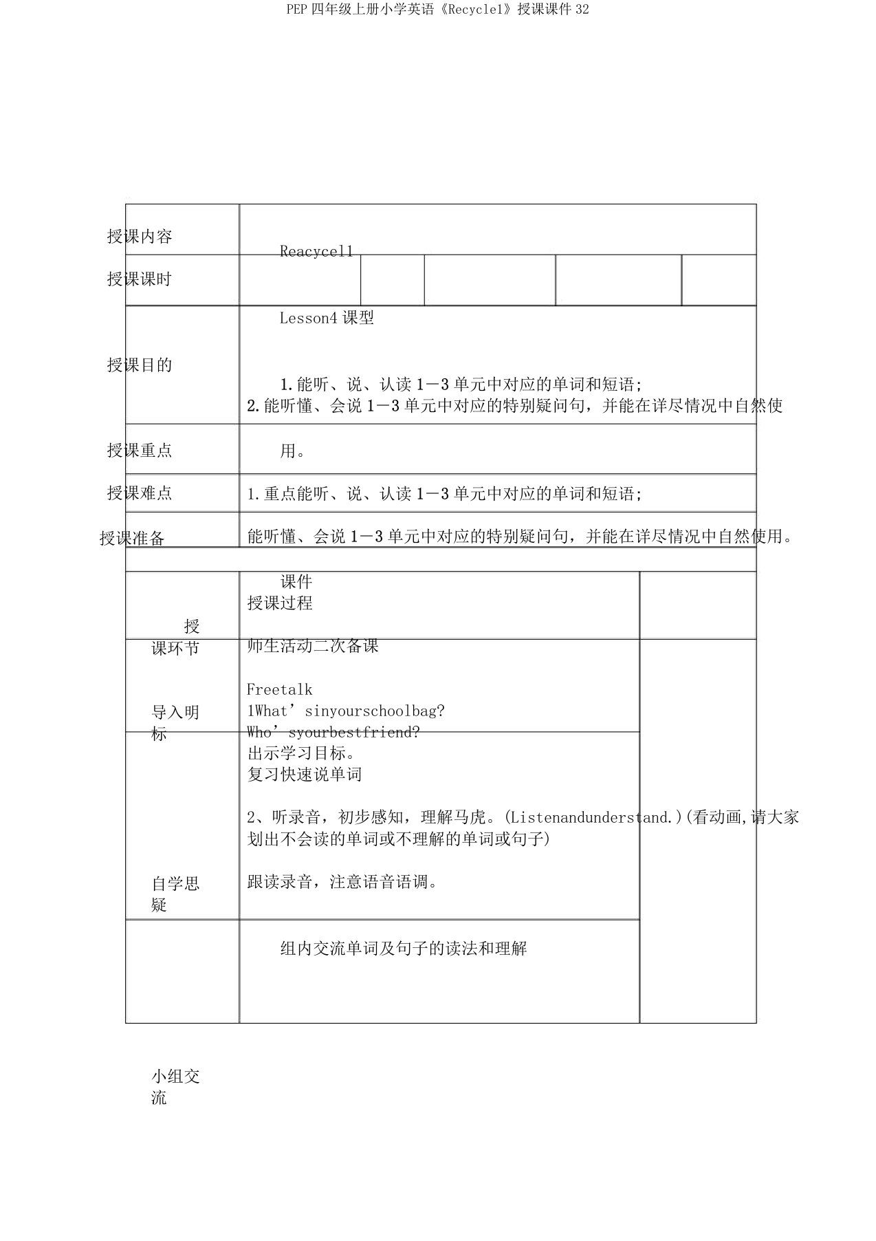 PEP四年级上册小学英语《Recycle1》教学课件32