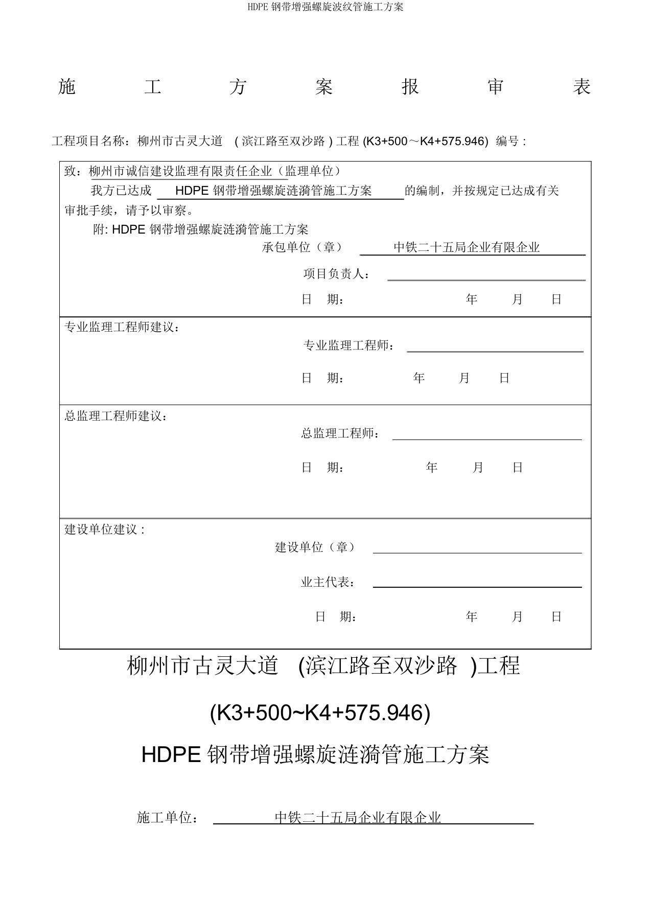 HDPE钢带增强螺旋波纹管施工方案