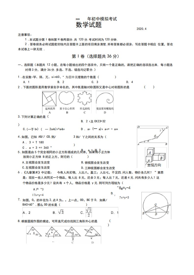 最新2020年春初三数学中考模拟试题附答题卡答案